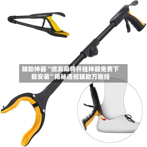 辅助神器“微友麻将开挂神器免费下载安装”揭秘透视辅助万能挂-第1张图片