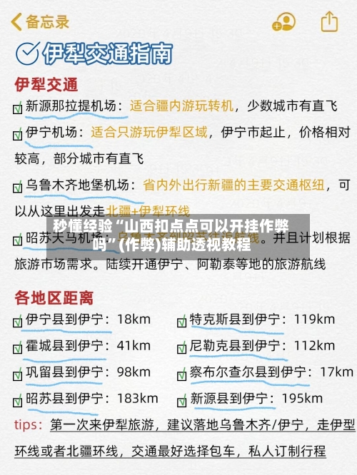 秒懂经验“山西扣点点可以开挂作弊吗”(作弊)辅助透视教程-第1张图片