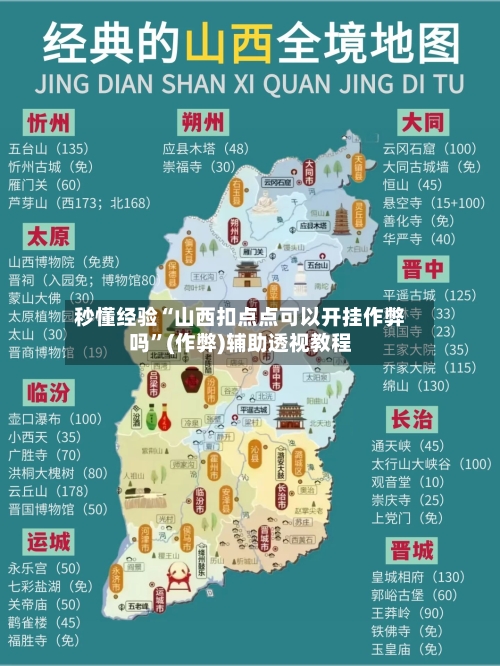 秒懂经验“山西扣点点可以开挂作弊吗	”(作弊)辅助透视教程-第3张图片