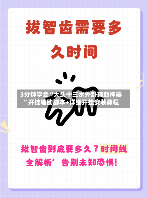 3分钟学会“大头十三水外卦辅助神器”开挂辅助脚本+详细开挂安装教程-第1张图片