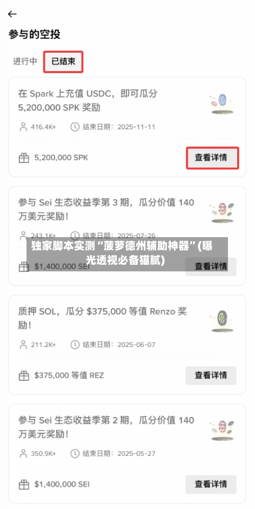 独家脚本实测“菠萝德州辅助神器	”(曝光透视必备猫腻)-第1张图片