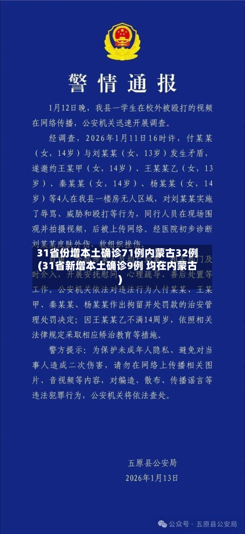 31省份增本土确诊71例内蒙古32例(31省新增本土确诊9例 均在内蒙古)-第3张图片