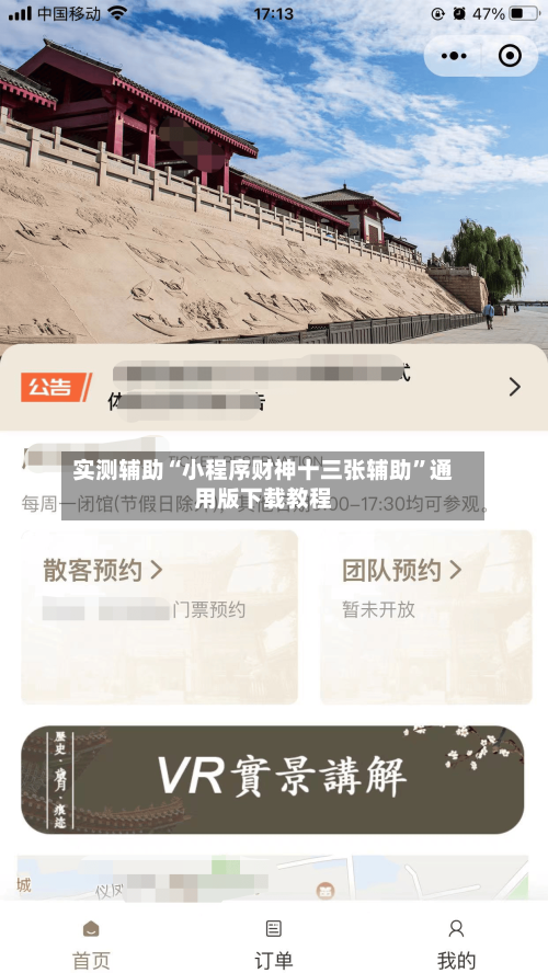 实测辅助“小程序财神十三张辅助”通用版下载教程-第1张图片