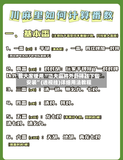 教大家使用“功夫麻将外卦神器下载安装”(透视挂)详细用法教程-第3张图片