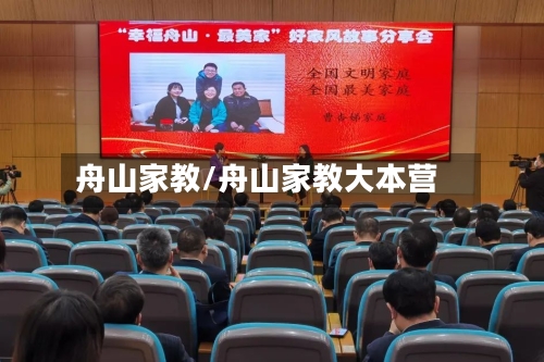 舟山家教/舟山家教大本营-第1张图片