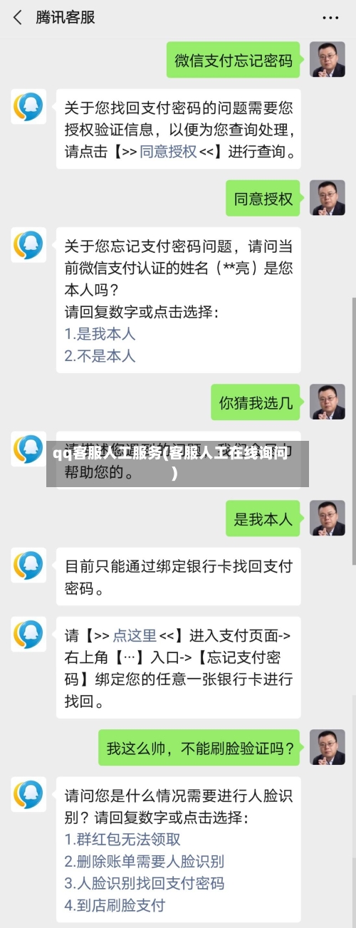 qq客服人工服务(客服人工在线询问)-第1张图片