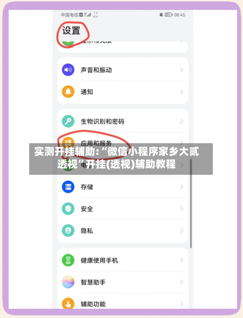 实测开挂辅助:“微信小程序家乡大贰透视”开挂(透视)辅助教程-第1张图片