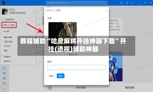 教程辅助“哈灵麻将开挂神器下载	”开挂(透视)辅助神器-第1张图片