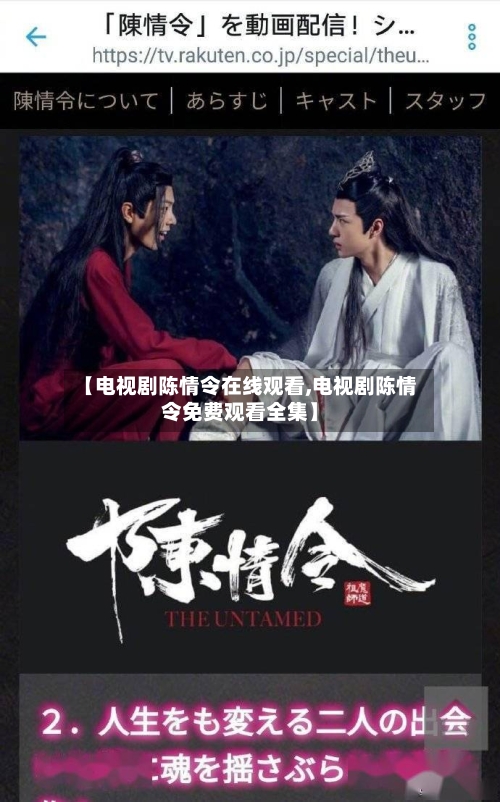 【电视剧陈情令在线观看,电视剧陈情令免费观看全集】-第1张图片