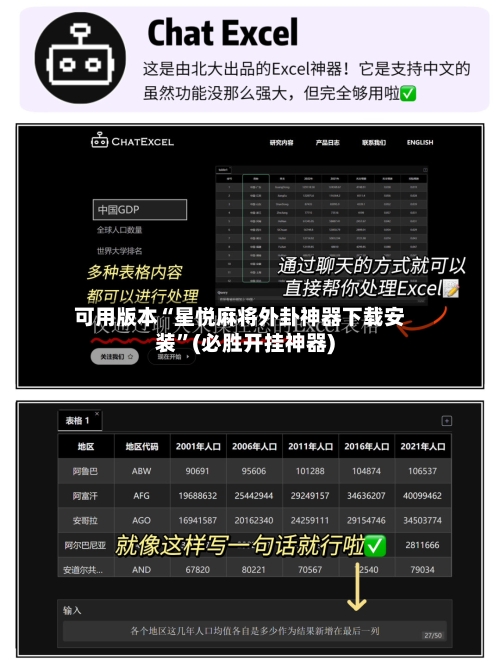 可用版本“星悦麻将外卦神器下载安装”(必胜开挂神器)-第3张图片