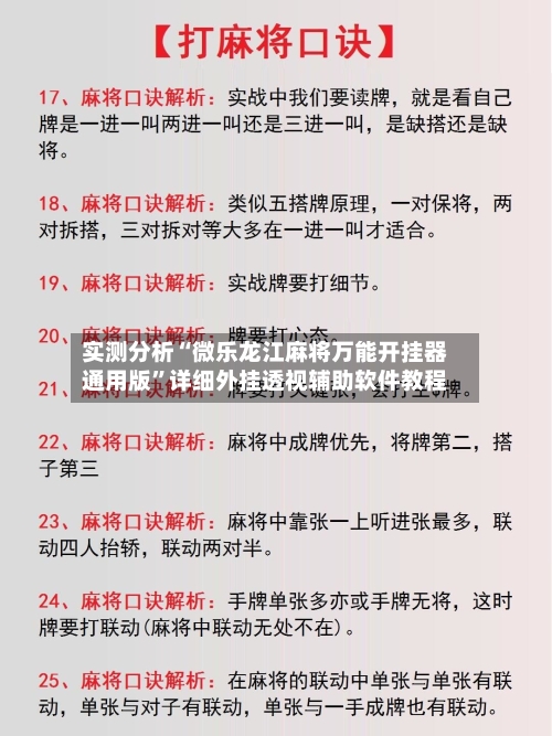 实测分析“微乐龙江麻将万能开挂器通用版”详细外挂透视辅助软件教程-第1张图片
