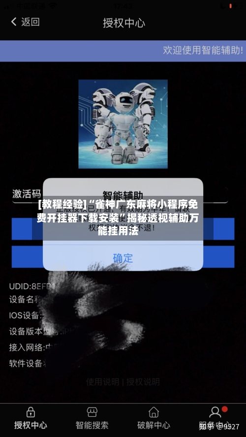 [教程经验]“雀神广东麻将小程序免费开挂器下载安装	”揭秘透视辅助万能挂用法-第1张图片