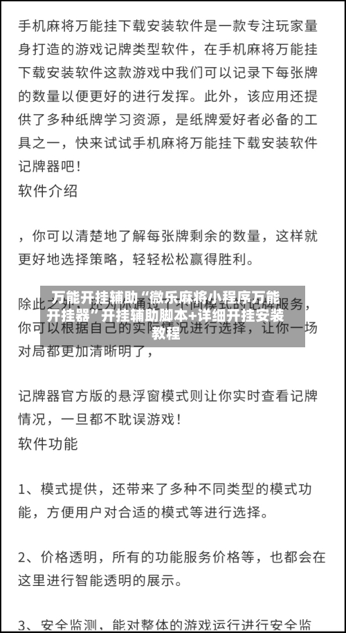 万能开挂辅助“微乐麻将小程序万能开挂器”开挂辅助脚本+详细开挂安装教程-第1张图片