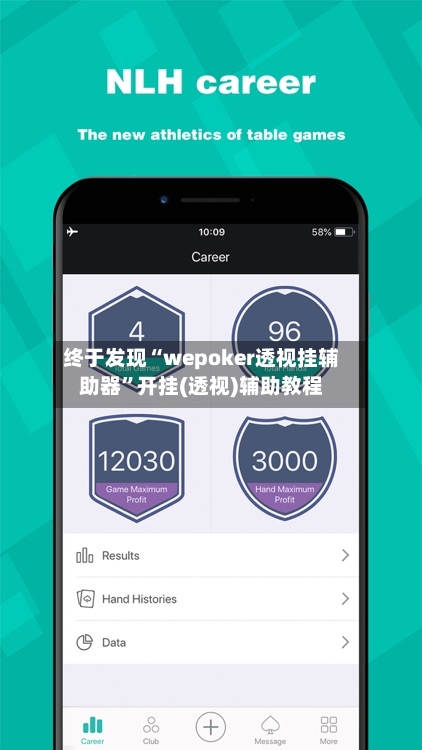 终于发现“wepoker透视挂辅助器”开挂(透视)辅助教程-第2张图片