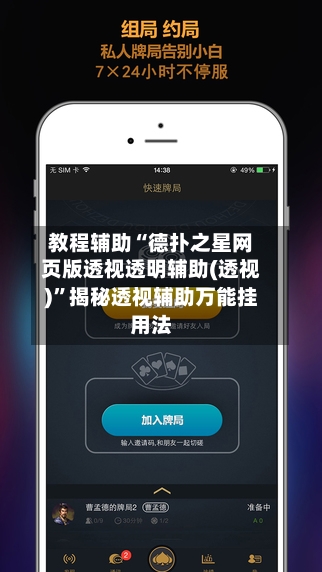 教程辅助“德扑之星网页版透视透明辅助(透视)	”揭秘透视辅助万能挂用法-第2张图片