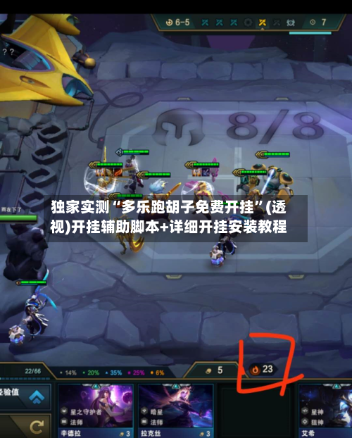 独家实测“多乐跑胡子免费开挂”(透视)开挂辅助脚本+详细开挂安装教程-第1张图片