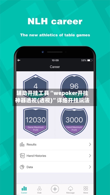 辅助开挂工具“wepoker开挂神器透视(透视)”详细开挂玩法-第3张图片