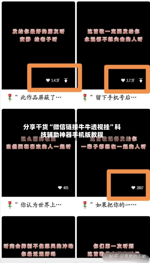 分享干货“微信链接牛牛透视挂	”科技辅助神器手机版教程-第2张图片