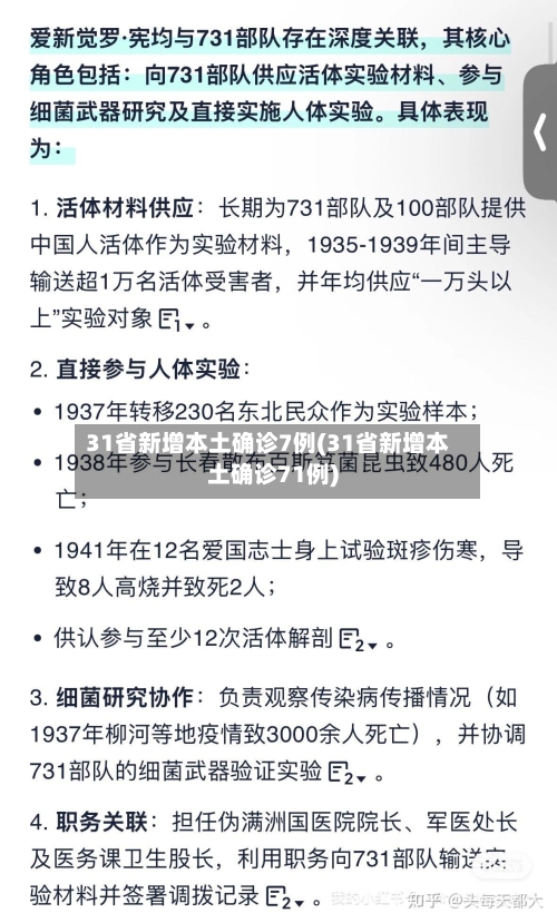 31省新增本土确诊7例(31省新增本土确诊71例)-第2张图片