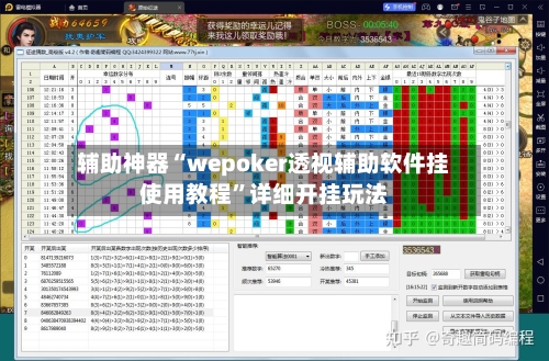 辅助神器“wepoker透视辅助软件挂使用教程”详细开挂玩法-第1张图片