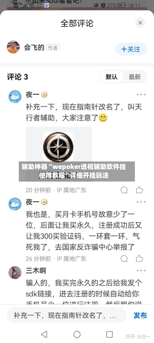 辅助神器“wepoker透视辅助软件挂使用教程	”详细开挂玩法-第2张图片