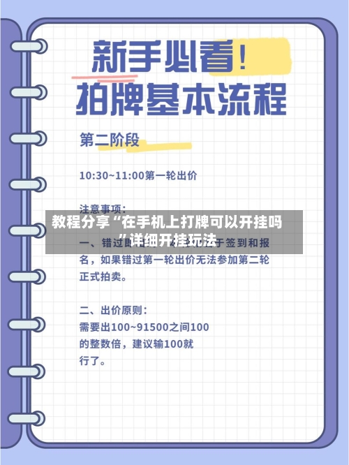 教程分享“在手机上打牌可以开挂吗”详细开挂玩法-第1张图片