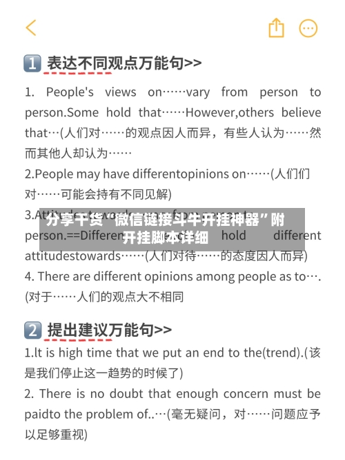 分享干货“微信链接斗牛开挂神器	”附开挂脚本详细-第1张图片