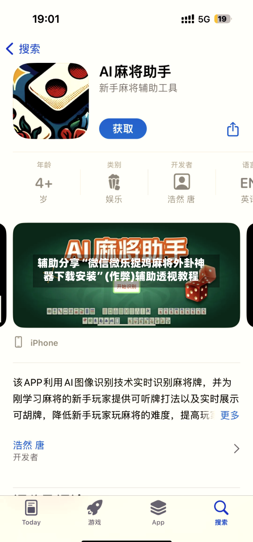 辅助分享“微信微乐捉鸡麻将外卦神器下载安装	”(作弊)辅助透视教程-第1张图片