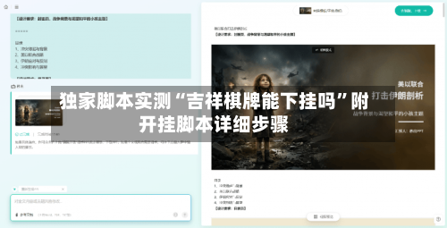 独家脚本实测“吉祥棋牌能下挂吗”附开挂脚本详细步骤-第3张图片