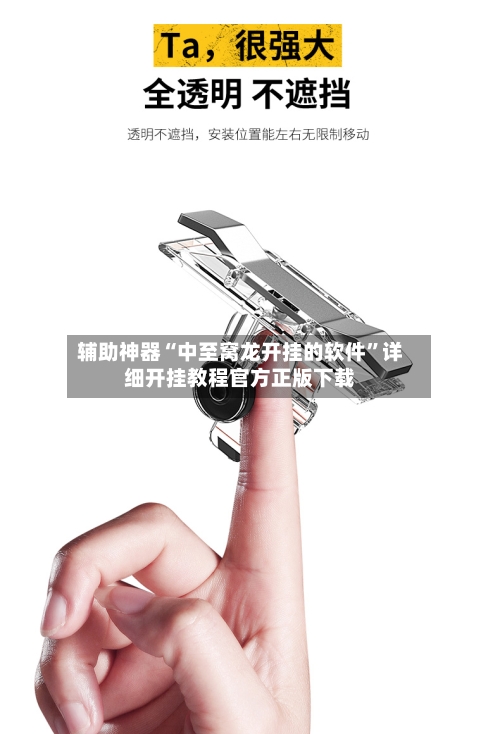 辅助神器“中至窝龙开挂的软件”详细开挂教程官方正版下载-第1张图片