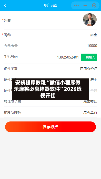 安装程序教程“微信小程序微乐麻将必赢神器软件”2026透视开挂-第1张图片