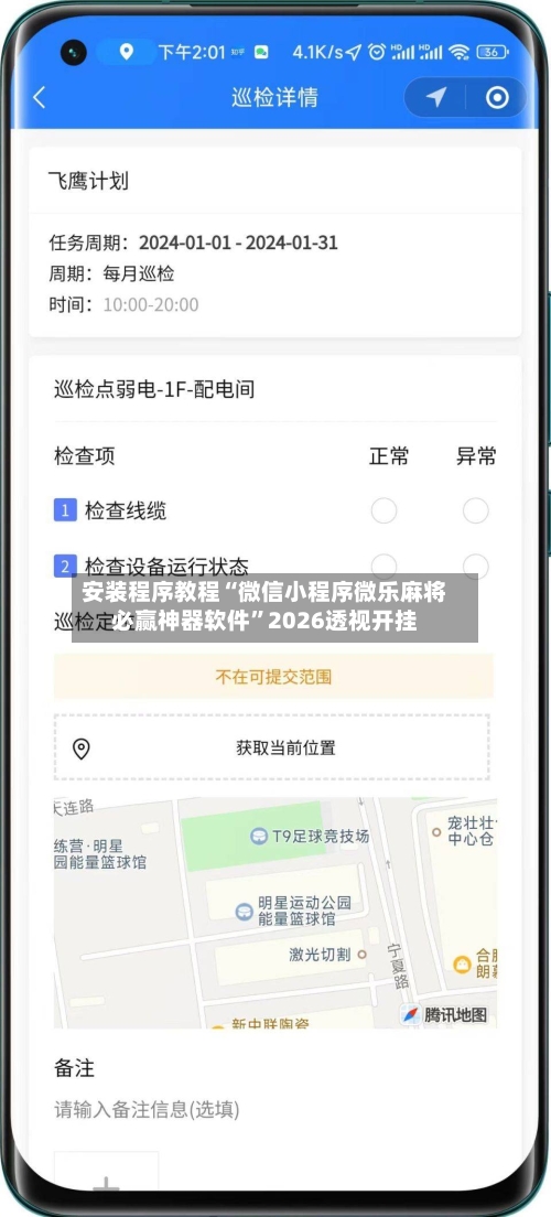 安装程序教程“微信小程序微乐麻将必赢神器软件	”2026透视开挂-第2张图片