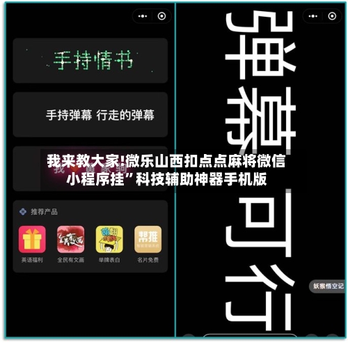我来教大家!微乐山西扣点点麻将微信小程序挂”科技辅助神器手机版-第2张图片