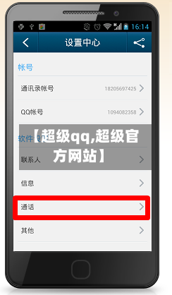 【超级qq,超级官方网站】-第1张图片