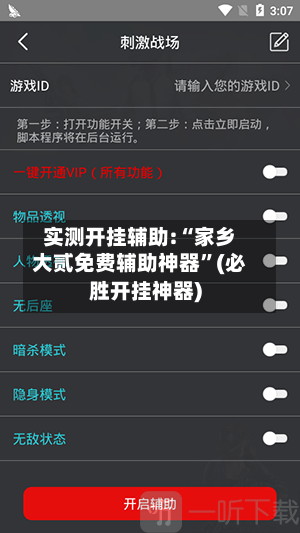 实测开挂辅助:“家乡大贰免费辅助神器”(必胜开挂神器)-第1张图片
