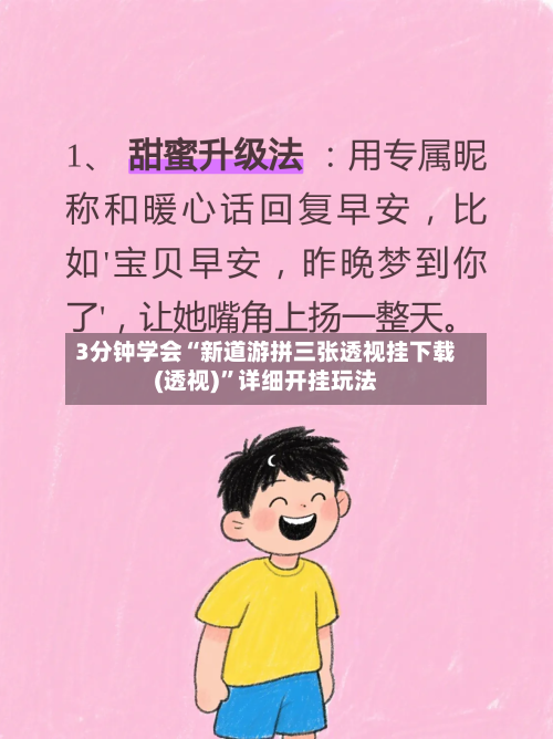 3分钟学会“新道游拼三张透视挂下载(透视)”详细开挂玩法-第3张图片