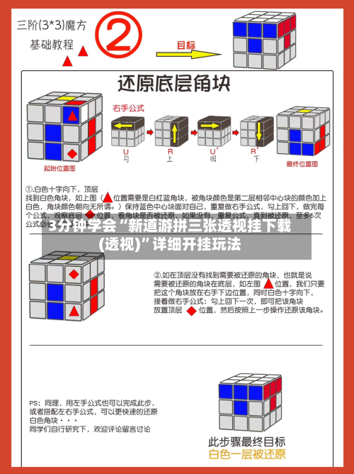 3分钟学会“新道游拼三张透视挂下载(透视)	”详细开挂玩法-第2张图片