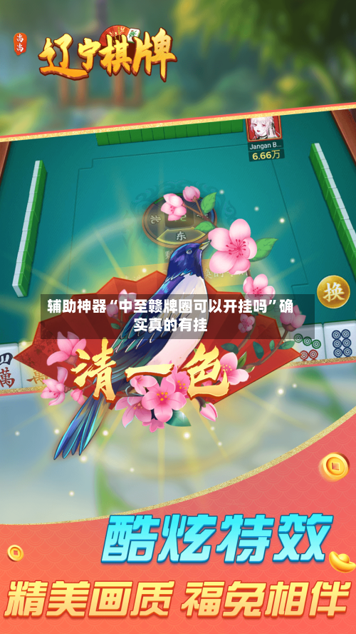 辅助神器“中至赣牌圈可以开挂吗	”确实真的有挂-第1张图片