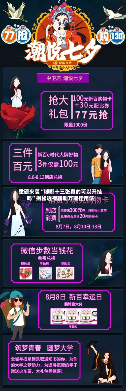 重磅来袭“嘟嘟十三张真的可以开挂吗”揭秘透视辅助万能挂用法-第1张图片