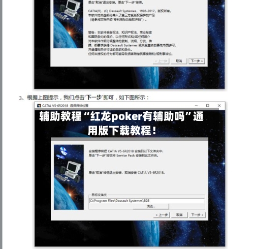 辅助教程“红龙poker有辅助吗”通用版下载教程！-第2张图片