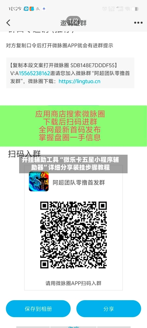 开挂辅助工具“微乐卡五星小程序辅助器”详细分享装挂步骤教程-第2张图片