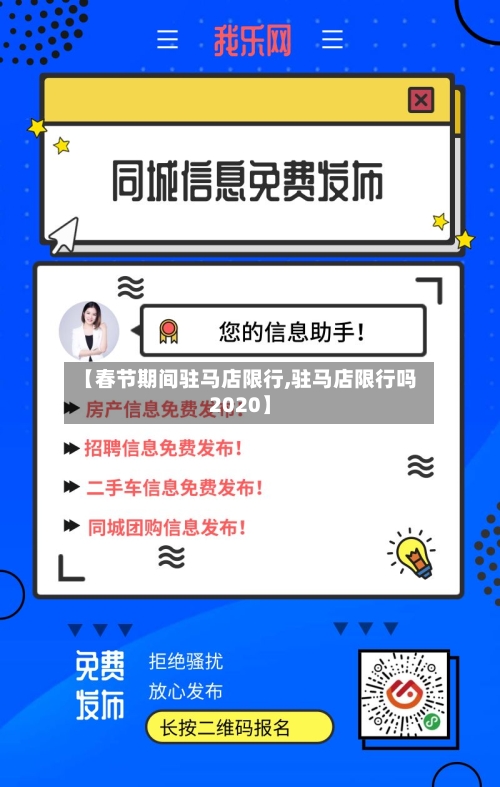 【春节期间驻马店限行,驻马店限行吗2020】-第3张图片