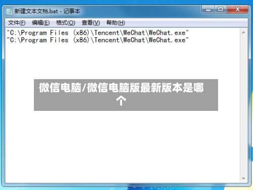 微信电脑/微信电脑版最新版本是哪个-第1张图片