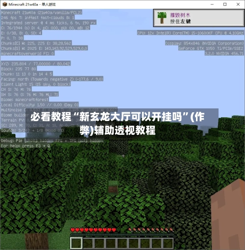 必看教程“新玄龙大厅可以开挂吗”(作弊)辅助透视教程-第1张图片