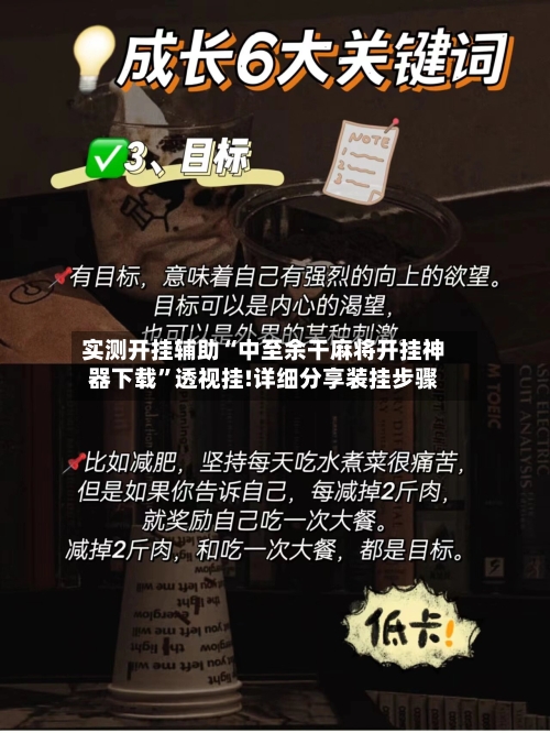 实测开挂辅助“中至余干麻将开挂神器下载”透视挂!详细分享装挂步骤-第1张图片