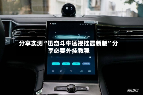 分享实测“迅奇斗牛透视挂最新版	”分享必要外挂教程-第2张图片