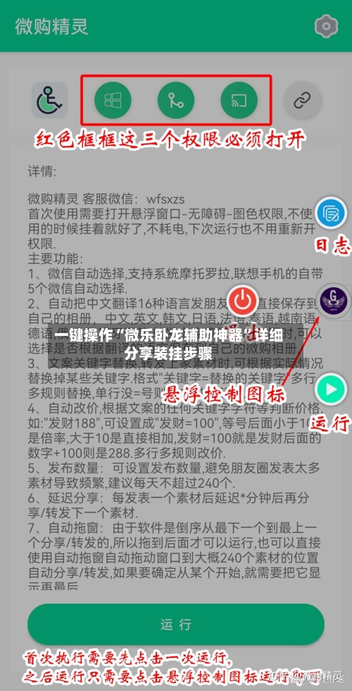 一键操作“微乐卧龙辅助神器	”详细分享装挂步骤-第1张图片