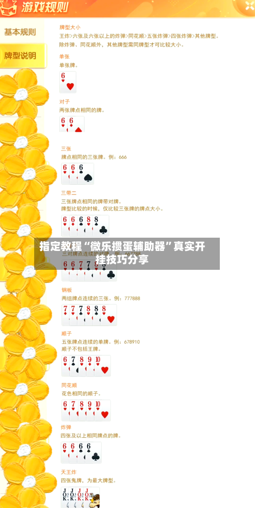 指定教程“微乐掼蛋辅助器	”真实开挂技巧分享-第1张图片