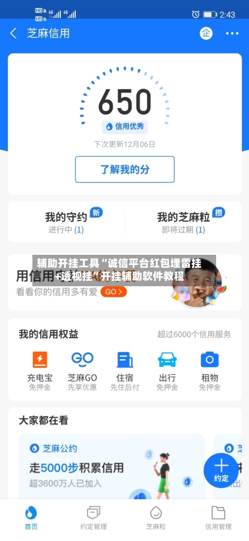 辅助开挂工具“诚信平台红包埋雷挂+透视挂”开挂辅助软件教程-第2张图片