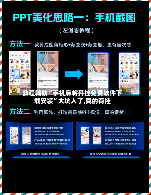 教程辅助“手机麻将开挂免费软件下载安装	”太坑人了,真的有挂-第2张图片